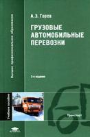 Особенности профессии экспедитор (сопровождение грузов)